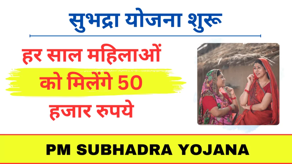 PM Subhadra Yojana