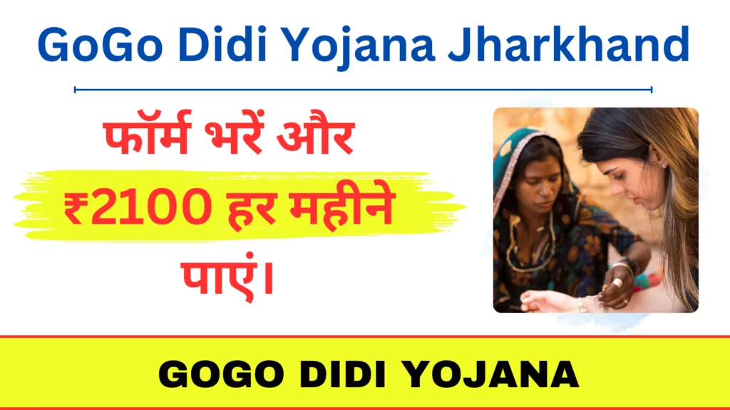 GoGo Didi Yojana Jharkhand