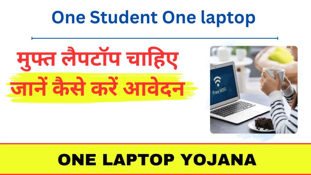 One Student One laptop Yojana 2024