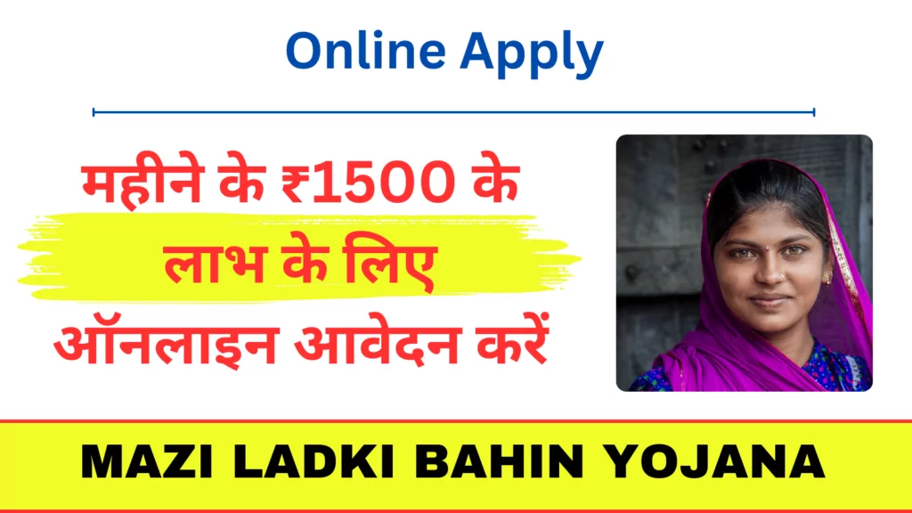 Mazi Ladki Bahin Yojana Online Apply