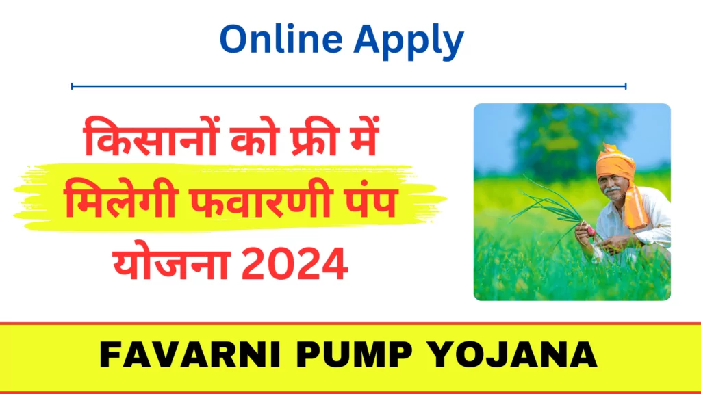 Favarni Pump Yojana Online Apply