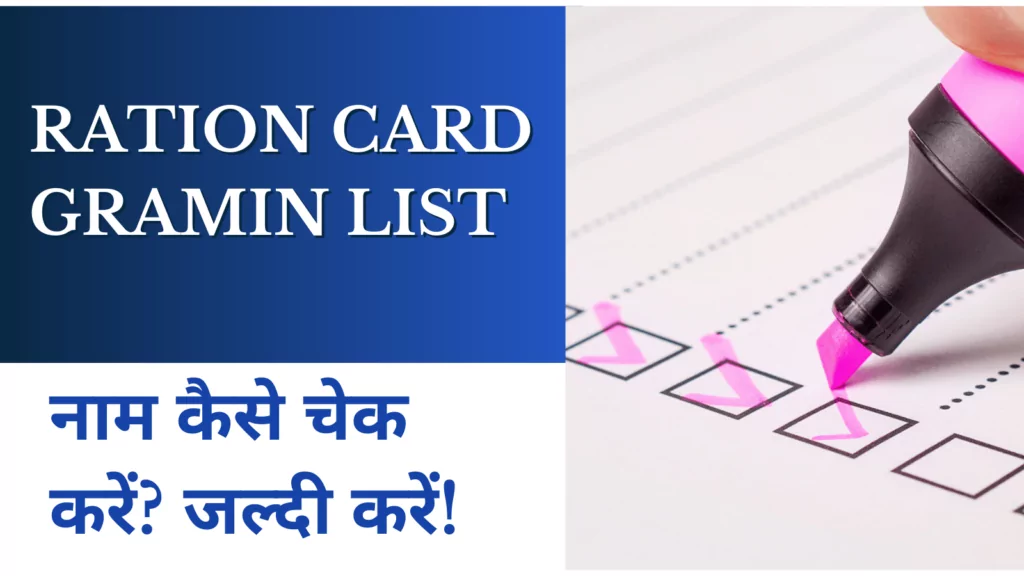 Ration Card Gramin List