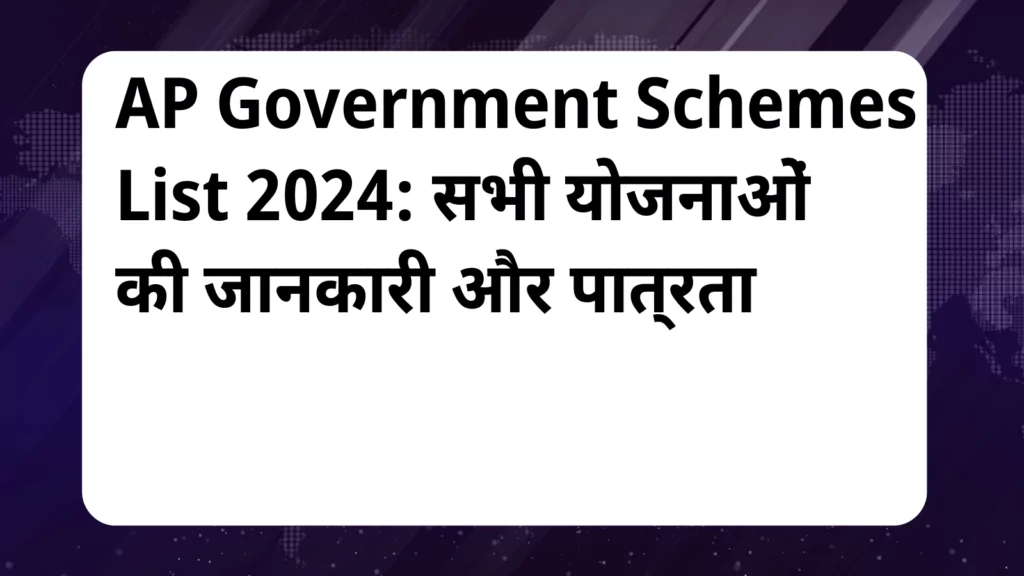 image awas yojana AP Government Schemes List 2024