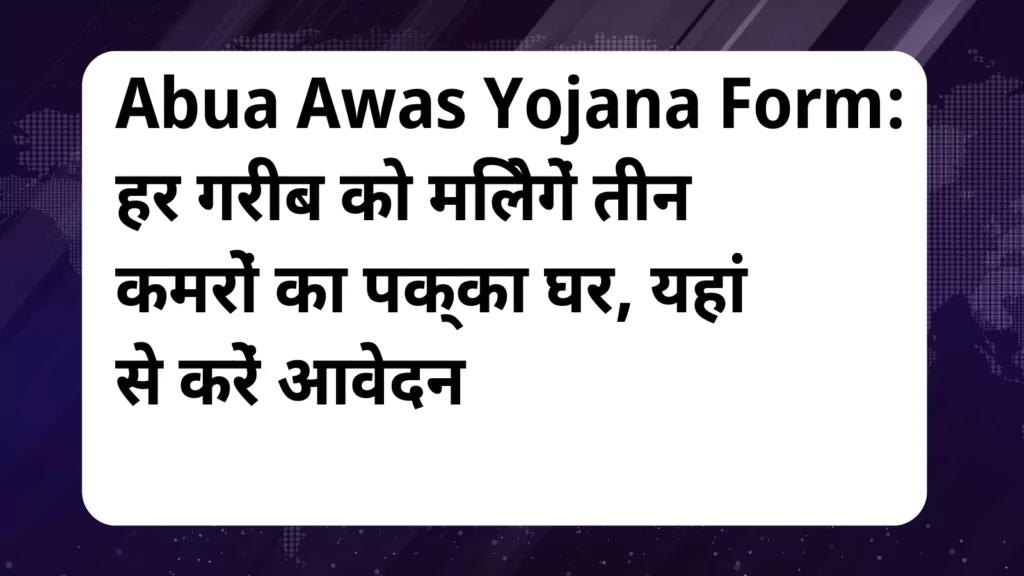 image awas yojana Abua Awas Yojana Form