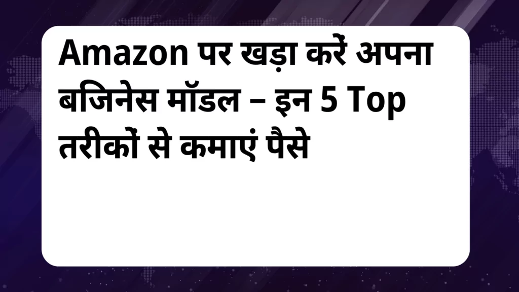 image awas yojana Amazon Se Paise Kaise Kamaye