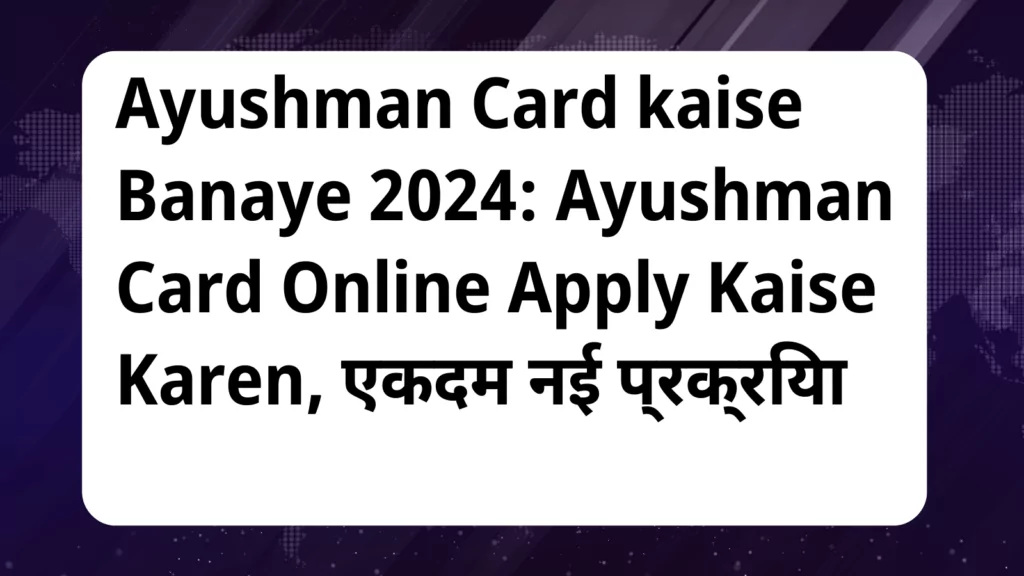 image awas yojana Ayushman Card