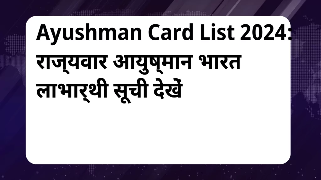 image awas yojana Ayushman Card List 2024