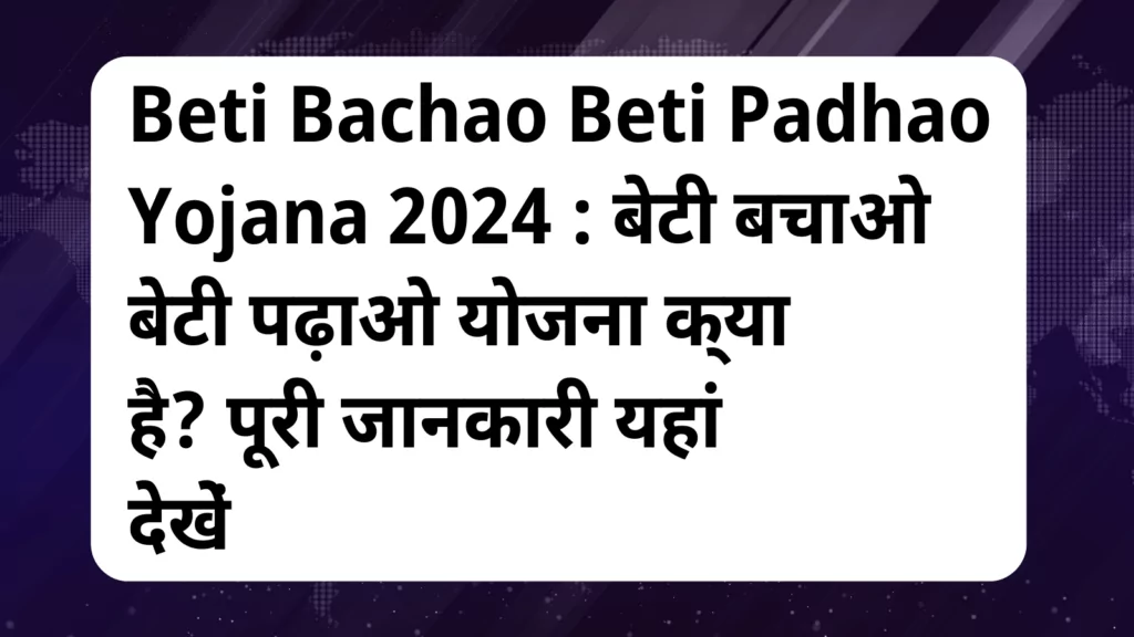 image awas yojana Beti Bachao Beti Padhao Yojana