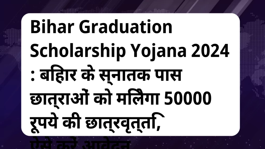 image awas yojana Bihar Graduation Scholarship Yojana