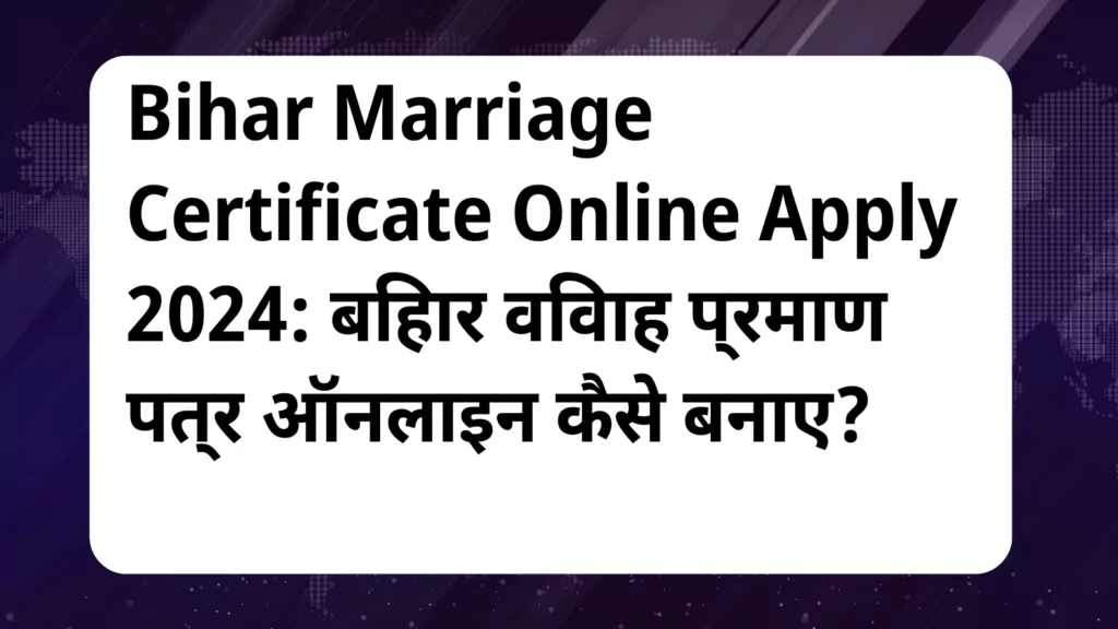 image awas yojana Bihar Marriage Certificate Online Apply