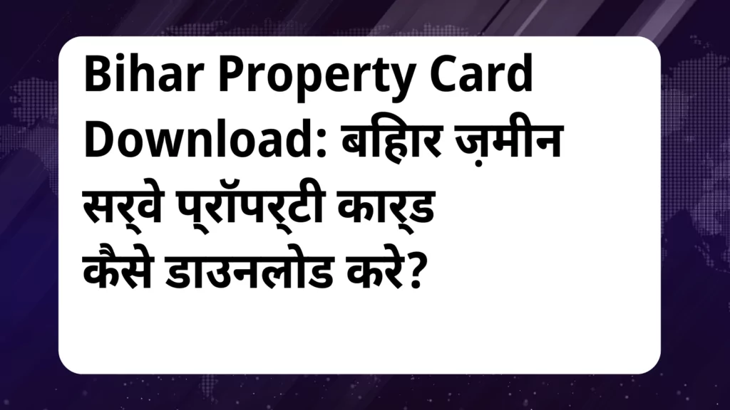 image awas yojana Bihar Property Card Download