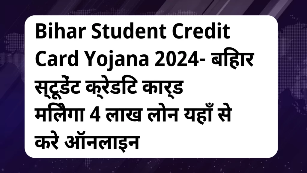 image awas yojana Bihar Student Credit Card Yojana