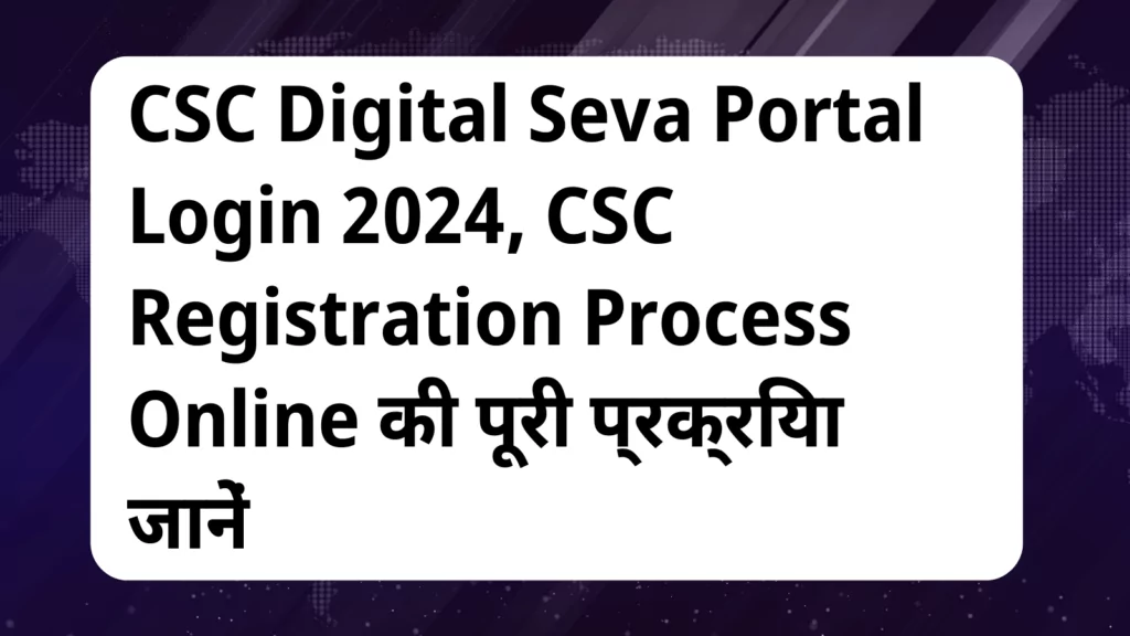 image awas yojana CSC Digital Seva Portal Login 2024