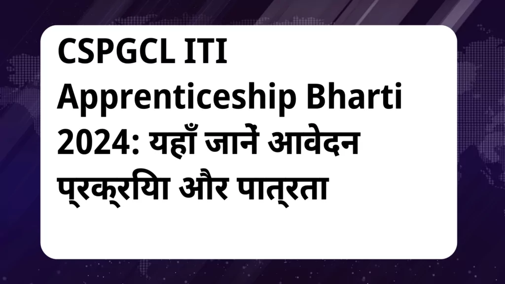 image awas yojana CSPGCL ITI Apprenticeship Bharti 2024