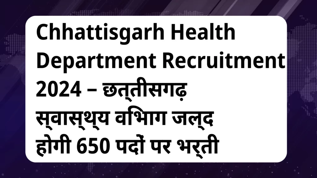 image awas yojana Chhattisgarh Health Department Recruitment 2024