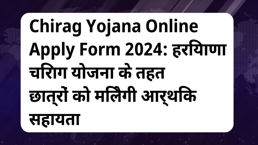 image awas yojana Chirag Yojana Online Apply Form 2024