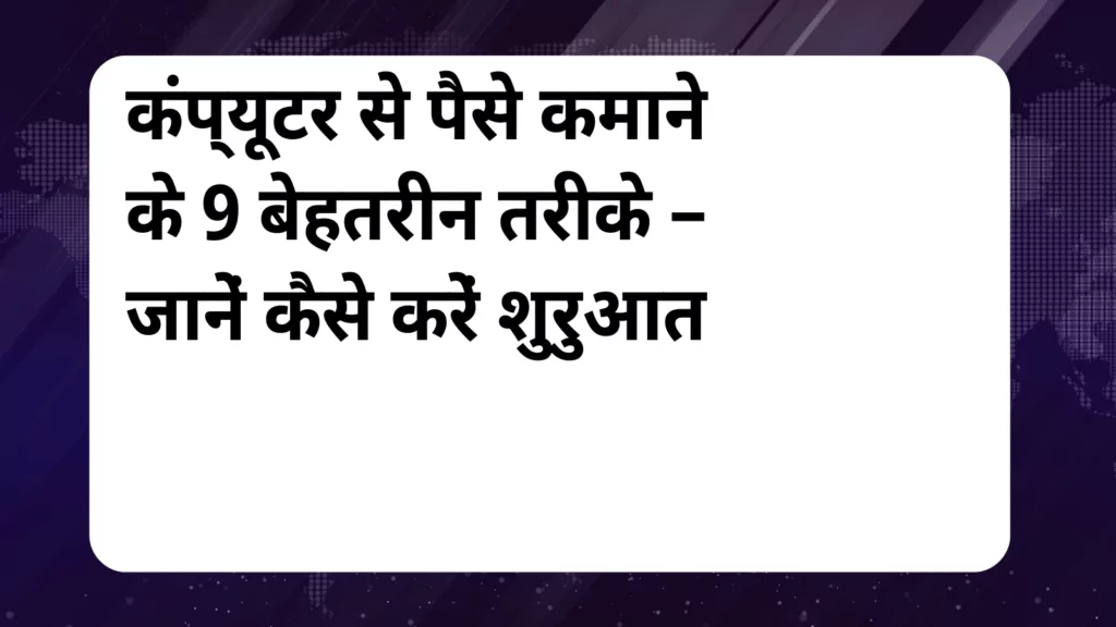 image awas yojana Computer Se Paise Kaise Kamaye