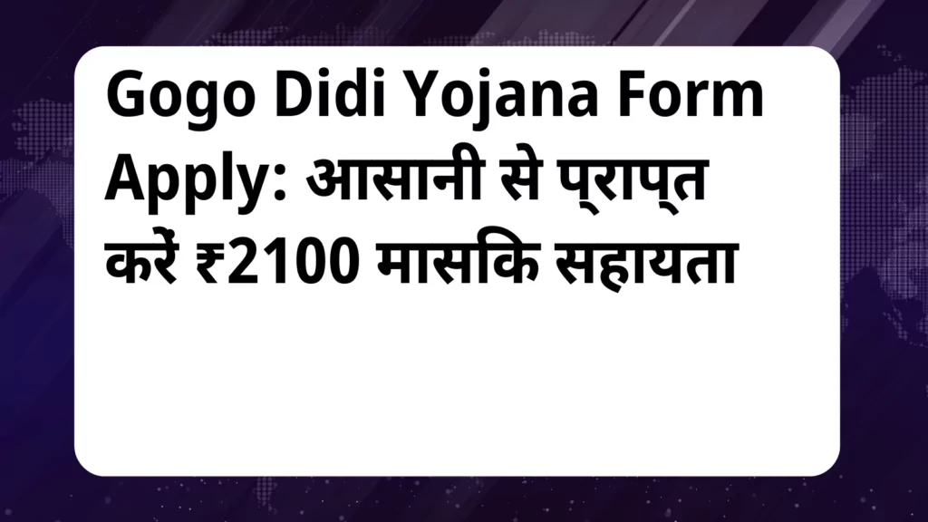 image awas yojana Gogo Didi Yojana Form Apply