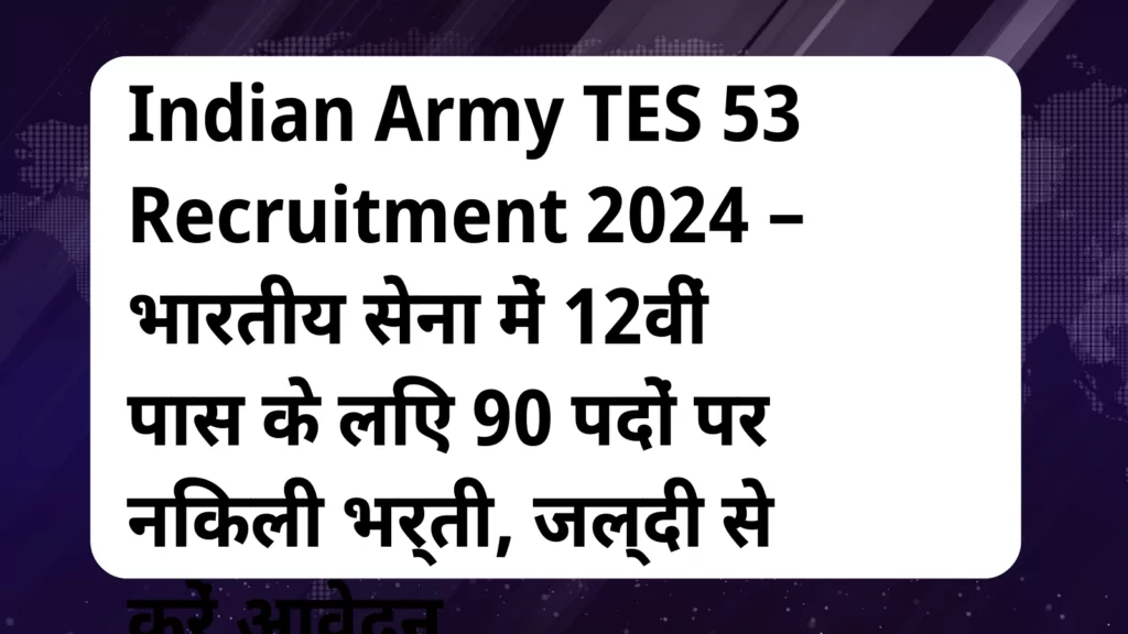 image awas yojana Indian Army TES 53 Recruitment 2024