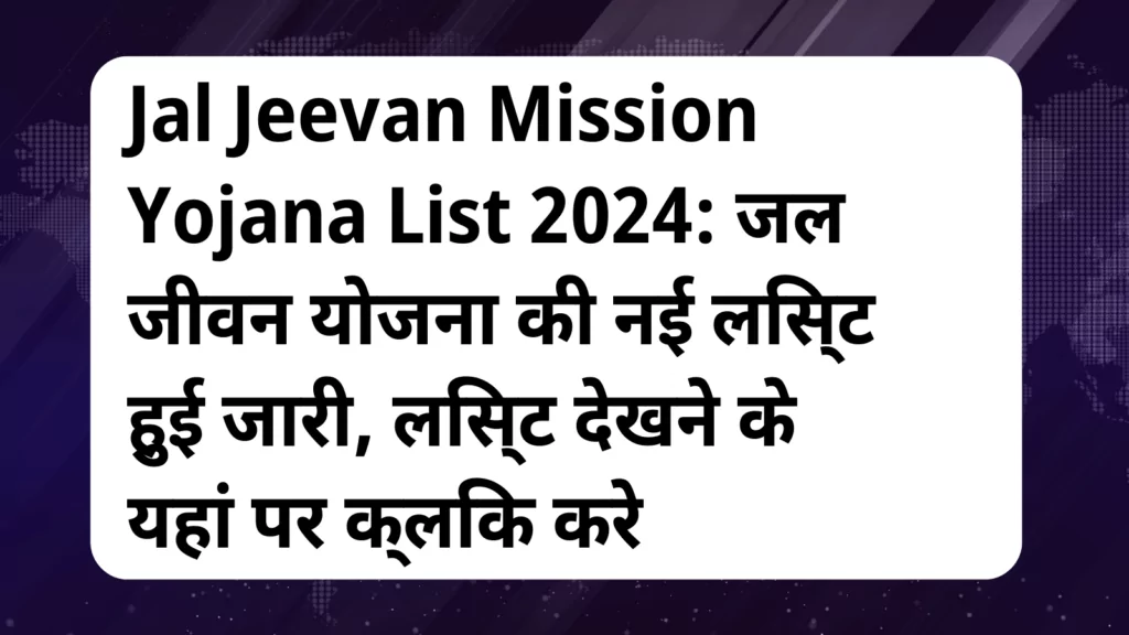 image awas yojana Jal Jeevan Mission Yojana list