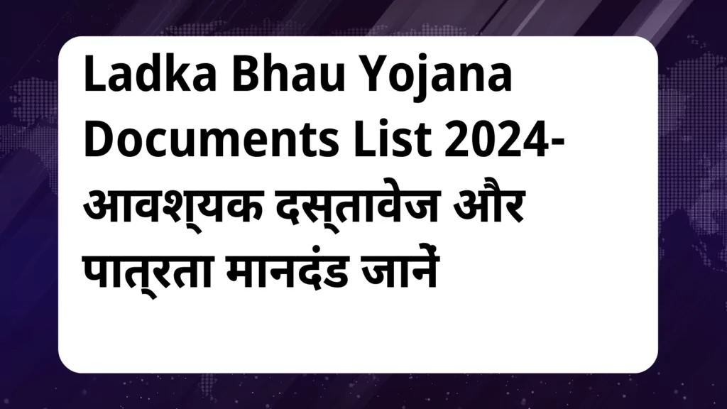 image awas yojana Ladka Bhau Yojana Documents List