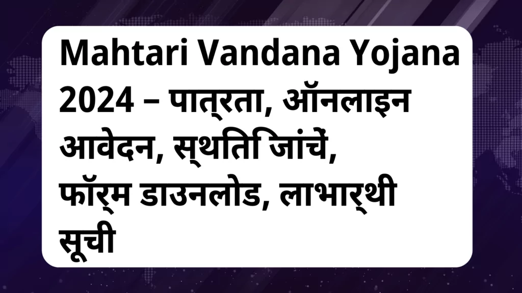 image awas yojana Mahtari Vandana Yojana