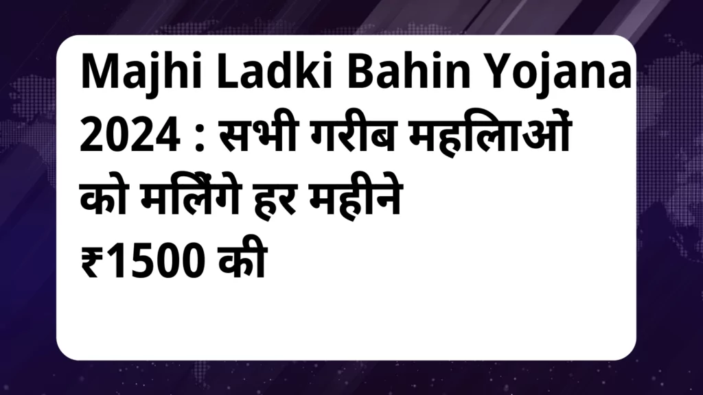 image awas yojana Majhi Ladki Bahin Yojana 3