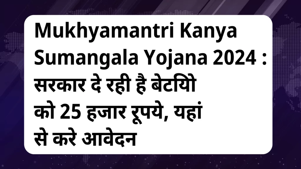 image awas yojana Mukhyamantri Kanya Sumangala Yojana