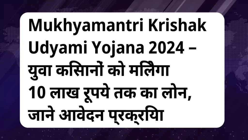 image awas yojana Mukhyamantri Krishak Udyami Yojana