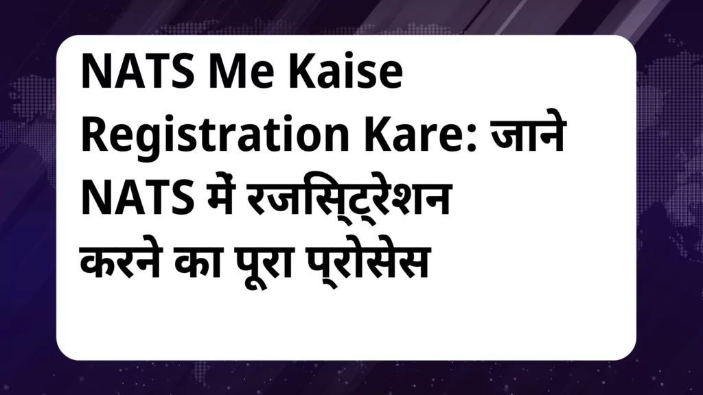 image awas yojana NATS Me Kaise Registration Kare