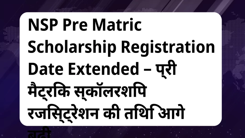 image awas yojana NSP Pre Matric Scholarship