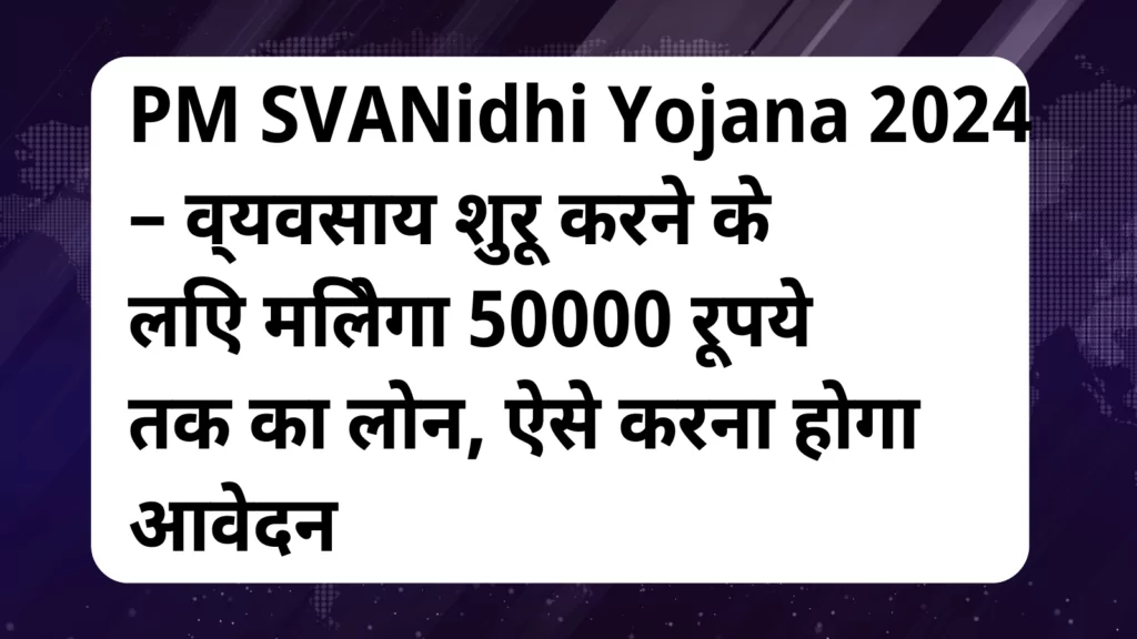 image awas yojana PM SVANidhi Yojana 2024