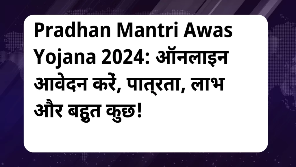 image awas yojana Pradhan Mantri Awas Yojana