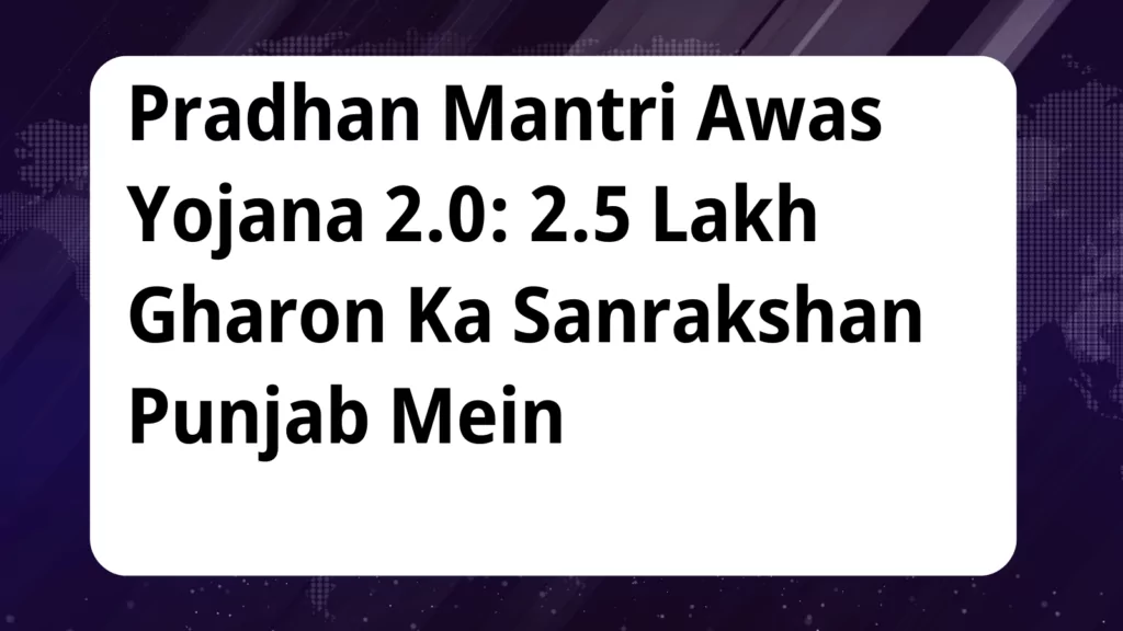 image awas yojana Pradhan Mantri Awas Yojana 2.0