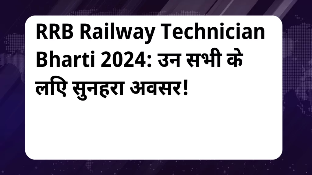 image awas yojana RRB Railway Technician Bharti 2024