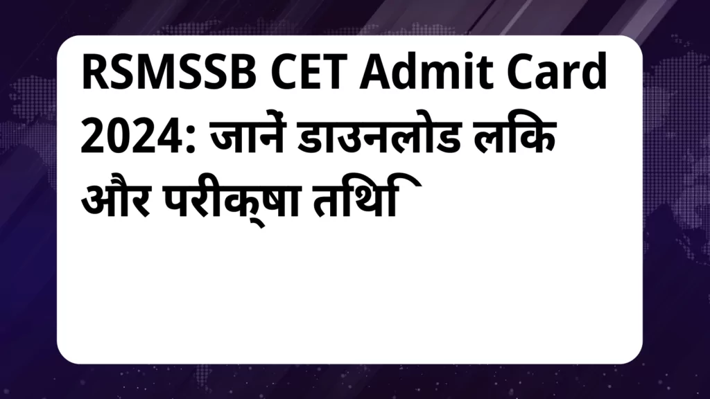 image awas yojana RSMSSB CET Admit Card 2024