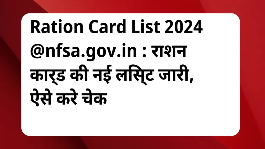 image awas yojana Ration Card List 2024