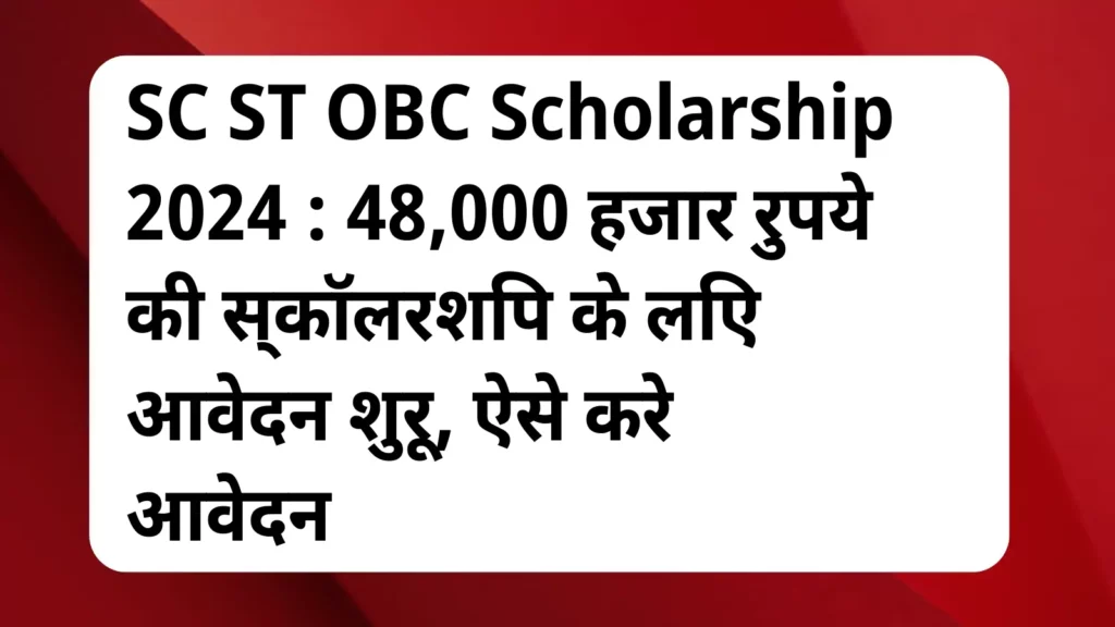 image awas yojana SC ST OBC Scholarship