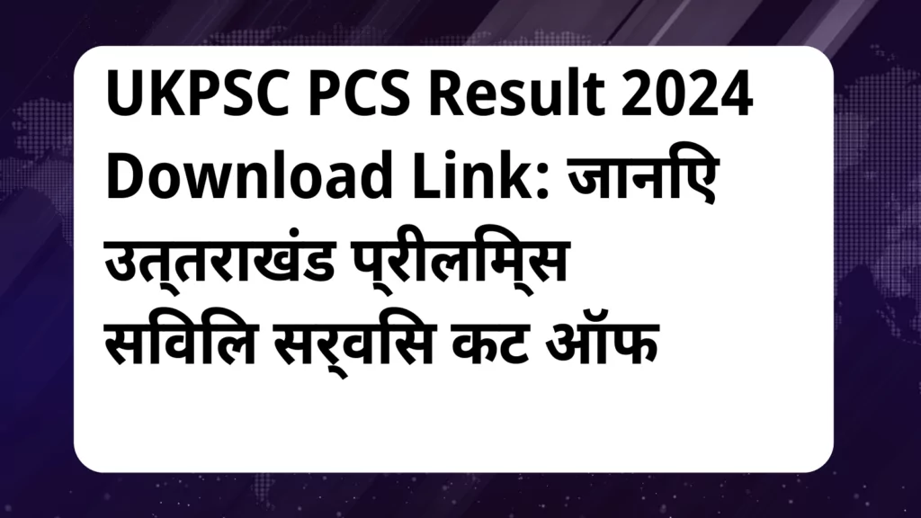 image awas yojana UKPSC PCS Result 2024