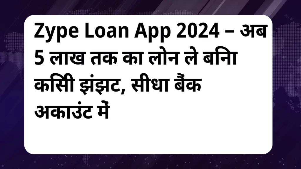 image awas yojana Zype Loan App